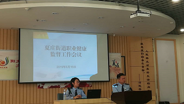 青島特斯特參加“職業(yè)健康從自身做起由企業(yè)落實”會議