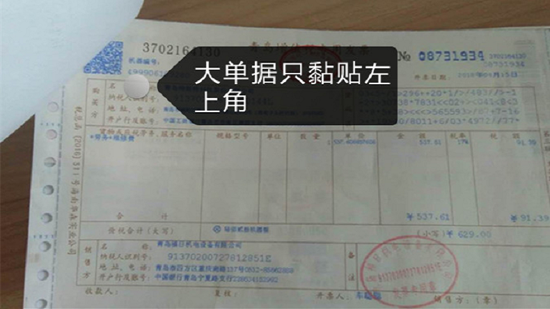 青島特斯特貼發(fā)票小知識(shí)