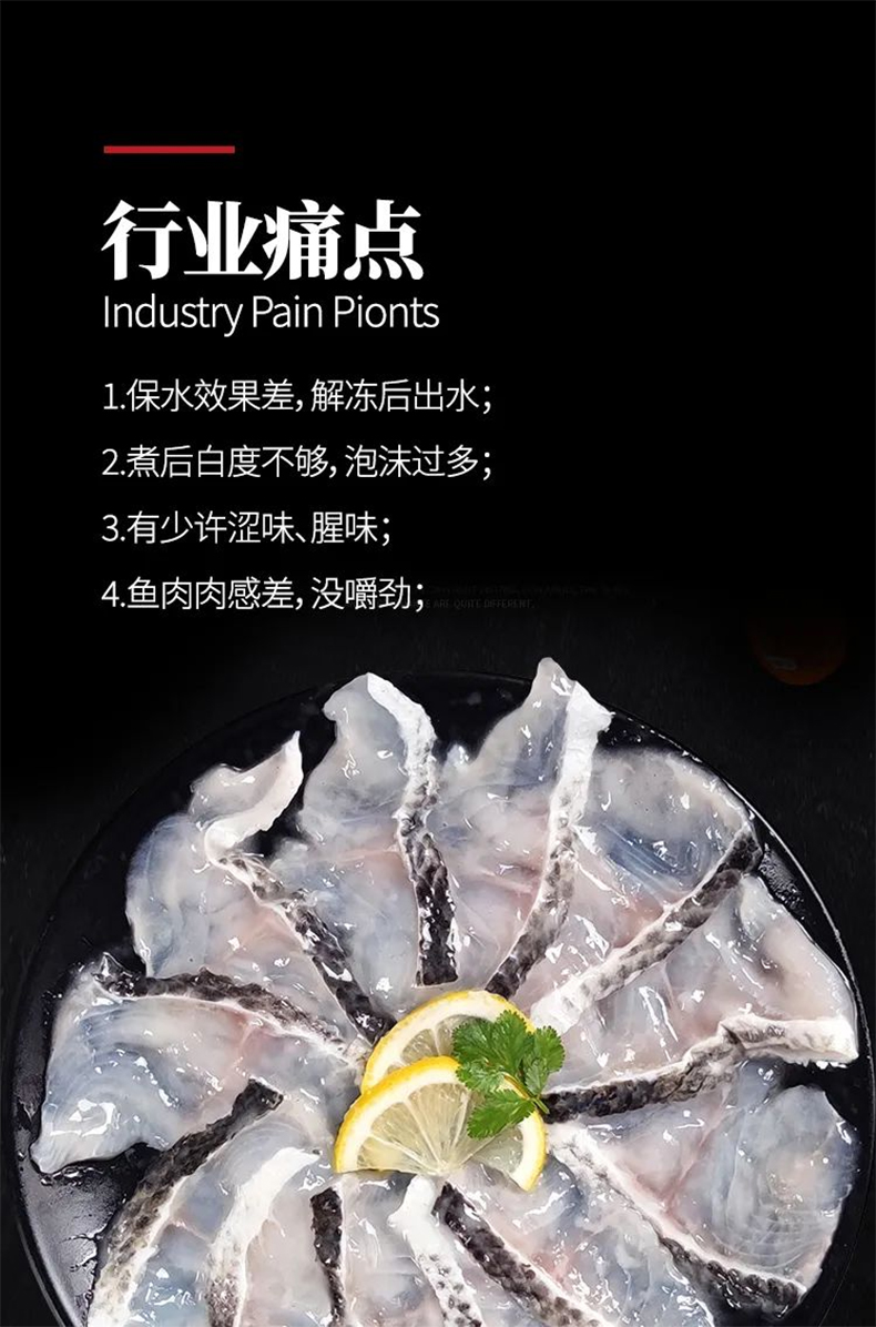 魚片保水