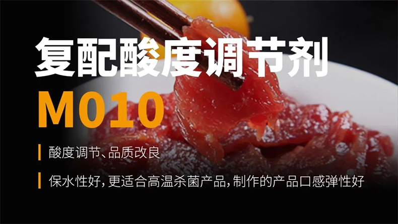 復配酸度調節(jié)劑