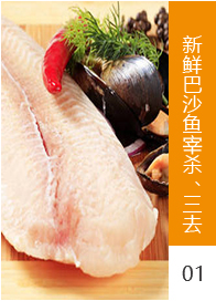 工藝流程新鮮魚(yú)片1